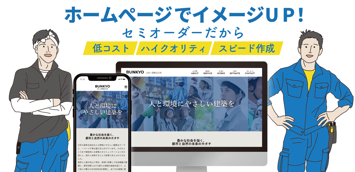 ホームページでイメージアップ！