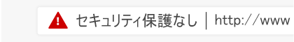 セキュリティ保護なし